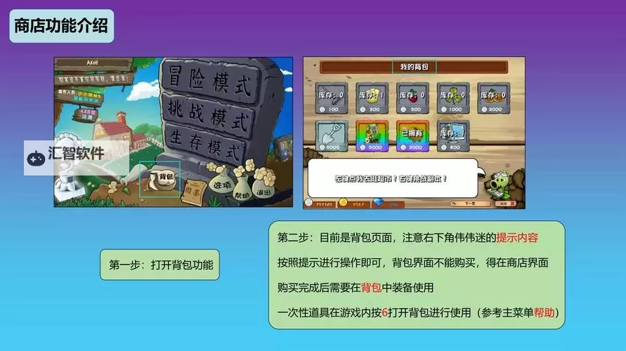 《植物大战僵尸杂交版》2.1版全商店副本通关攻略图1