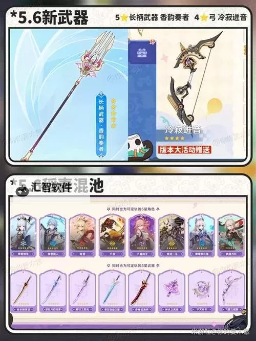 《原神》5.2版本前瞻节目兑换码及内容汇总 原神5.2更新了什么图1