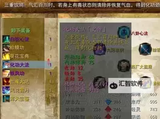 《金庸群侠传5》散人开局前期玩法心得图1