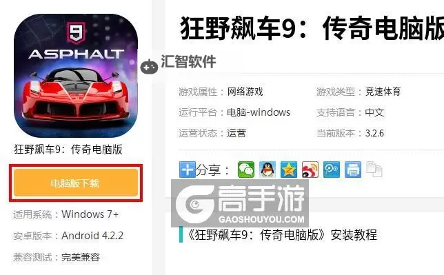 狂野飙车9怎么双开、多开？狂野飙车9双开助手工具下载安装教程图1