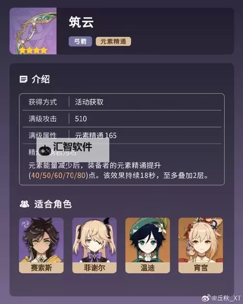 《原神》筑云弓介绍及适用角色分析 筑云弓可以适配哪些角色图1