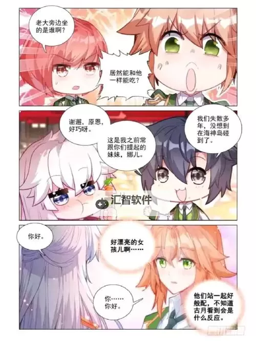 《斗罗大陆3龙王传说漫画免费全集完整版在线看》图1