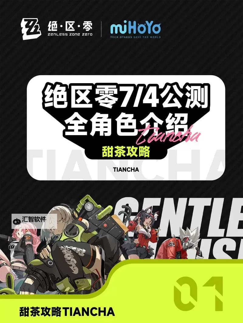 《绝区零》预下载官网分享 绝区零在哪预下载图1