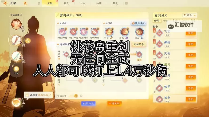 《射雕》手游公测完美开局武器、门派选择思路图1