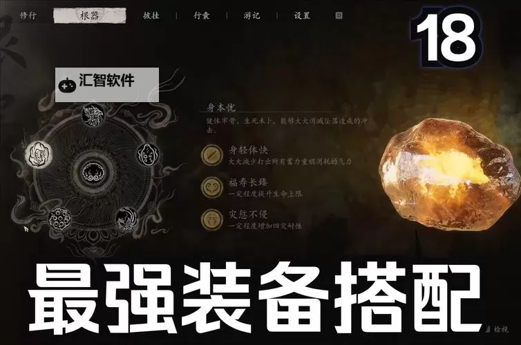 《黑神话悟空》兽棍神锋面板数据一览图1