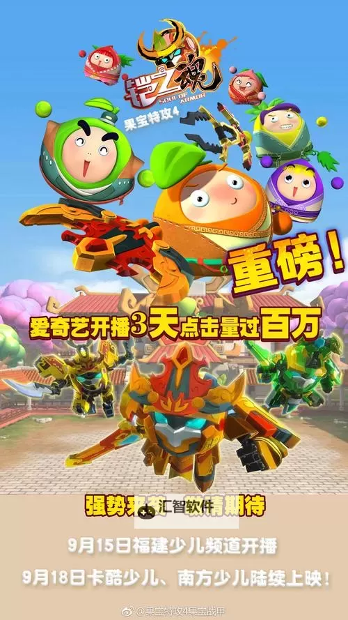 果宝特攻4铠魂突击电脑版下载 电脑玩果宝特攻4铠魂突击模拟器推荐图2