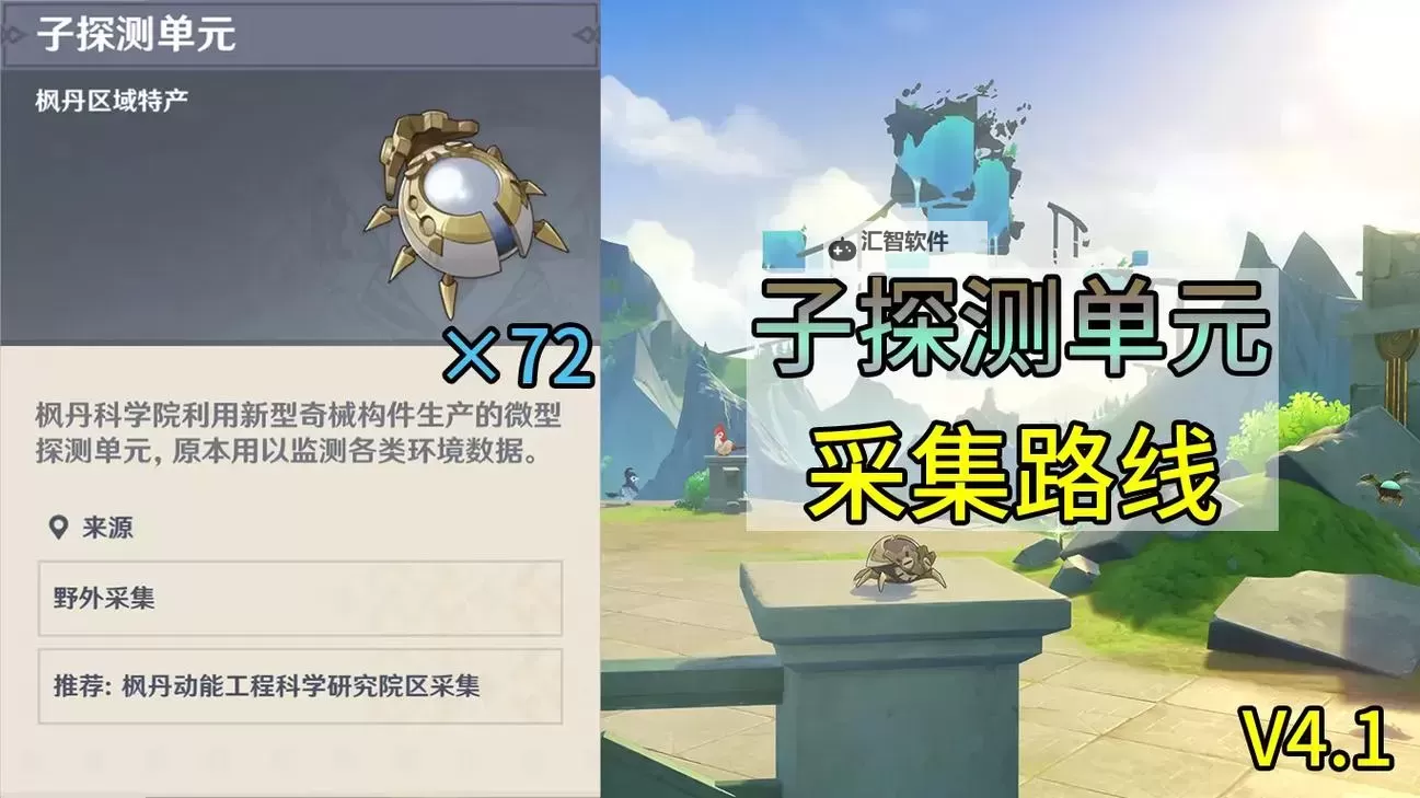 《原神》子探测单元采集路线分享图1