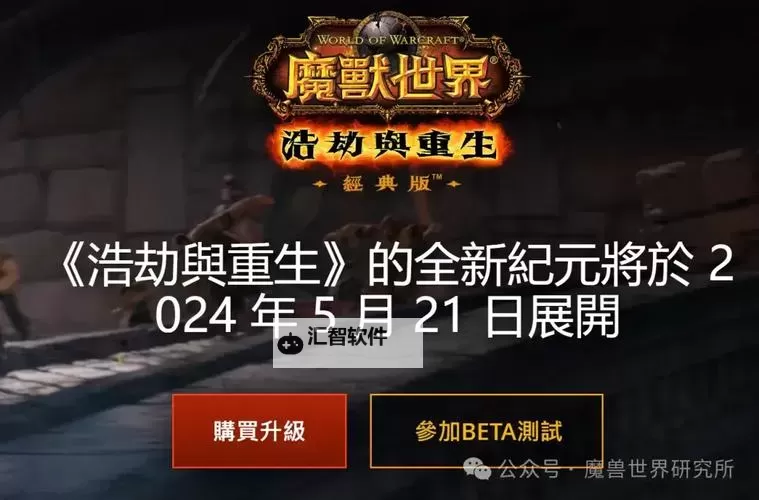 《魔兽世界》正式服什么是时候开服 魔兽世界正式服开服时间说明图1