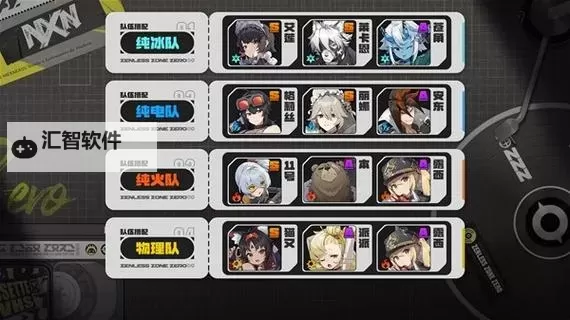 《绝区零》1.0版本主流配队推荐 鲨鱼妹怎么配队图2