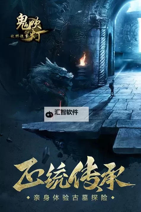 鬼吹灯之牧野诡事电脑版下载 怎么下载鬼吹灯之牧野诡事电脑版模拟器图2