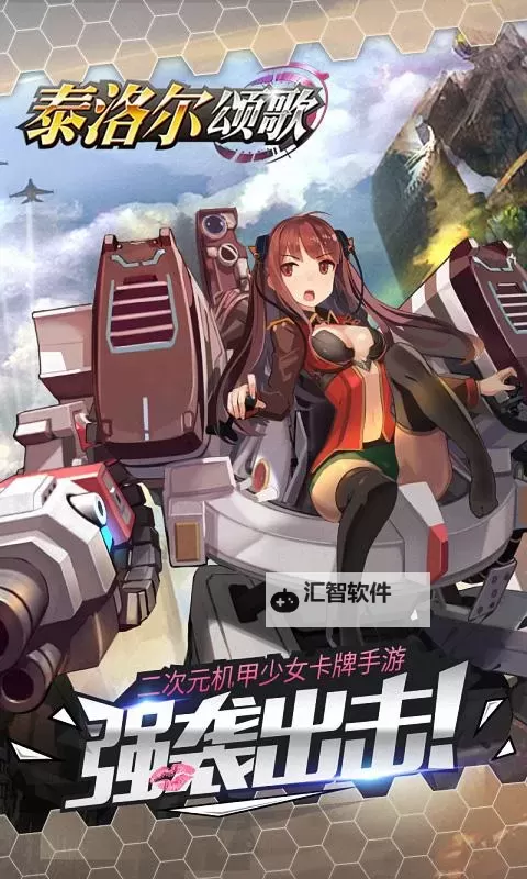 泰洛尔颂歌电脑版下载 泰洛尔颂歌模拟器哪个好?图1