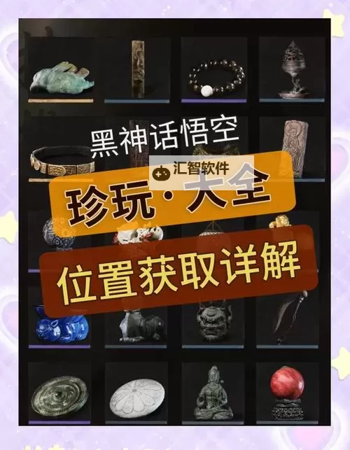 《黑神话悟空》仙胞石片获取方法 仙胞石片怎么获得图2