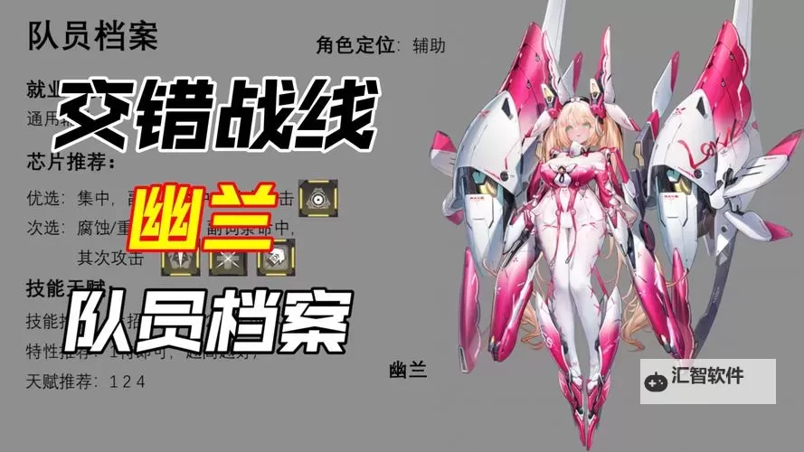 《交错战线》协击队搭配推荐 交错战线协击队怎么玩图2