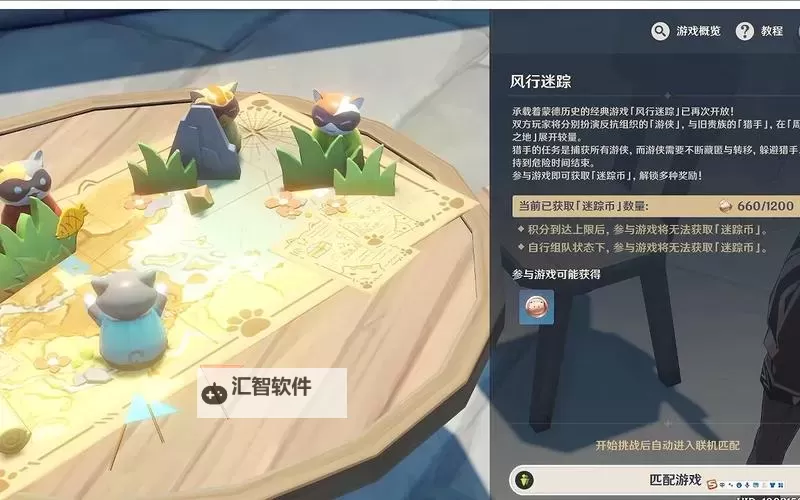 《原神》风行迷踪游侠藏匿点分享图1