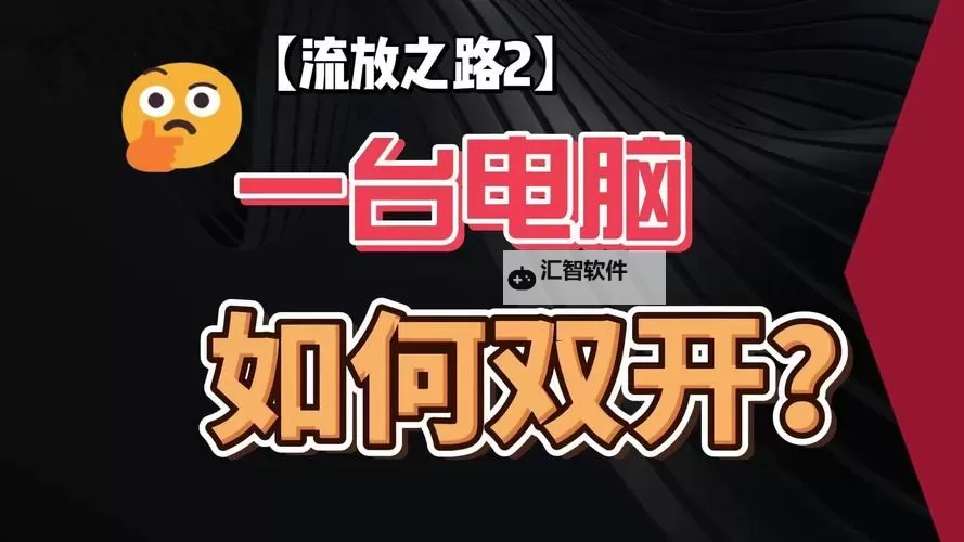 走出去双开神器 轻松一键搞定走出去挂机双开图1