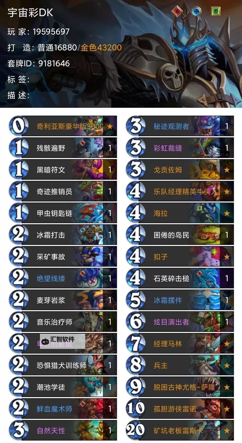 《炉石传说》深暗领域宇宙猎卡组推荐图1