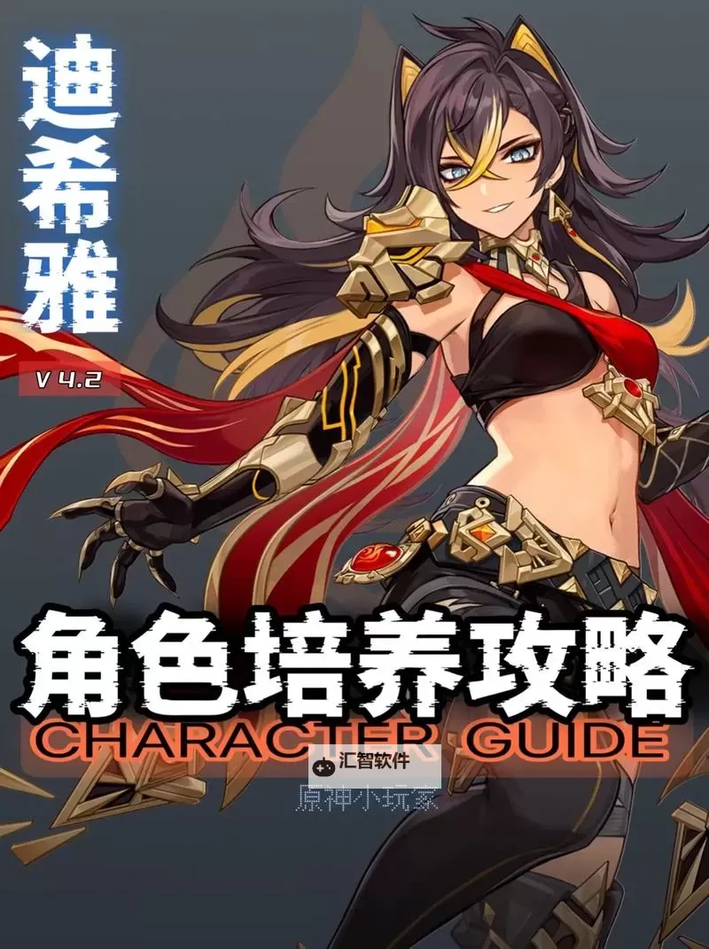 《原神》迪希雅纯脱手技能流队伍搭配指南图1