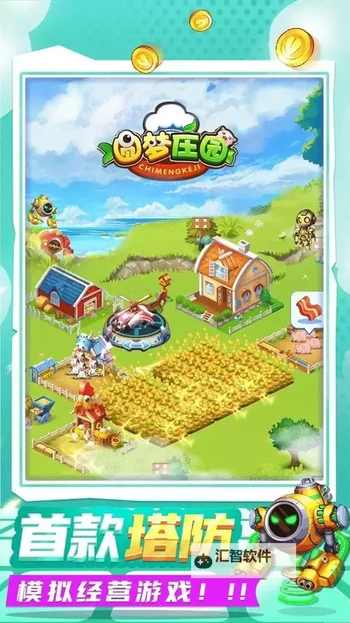 《圆梦庄园》游戏玩法介绍  圆梦庄园新手快速上手攻略图1