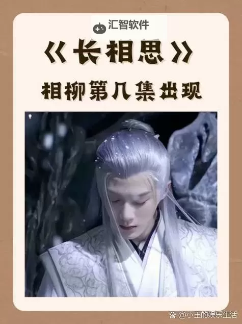 《长相思60集免费完整版：一部不容错过的古装仙恋传奇》图1