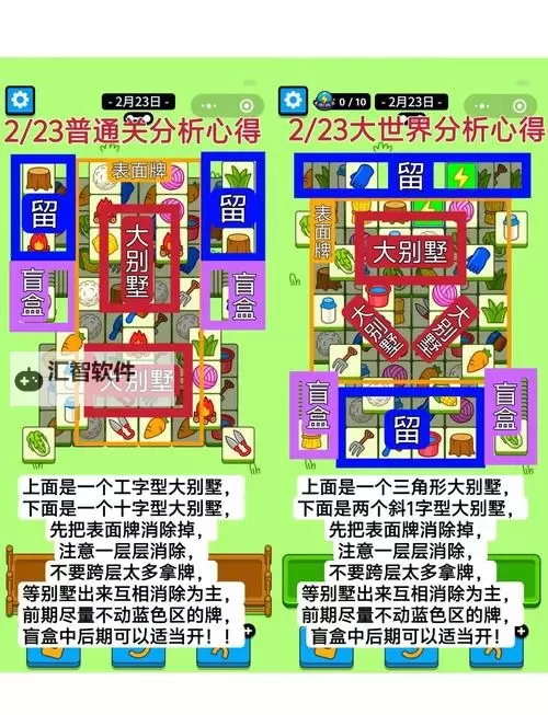 《羊了个羊》羊羊大世界8月29日通关攻略图2