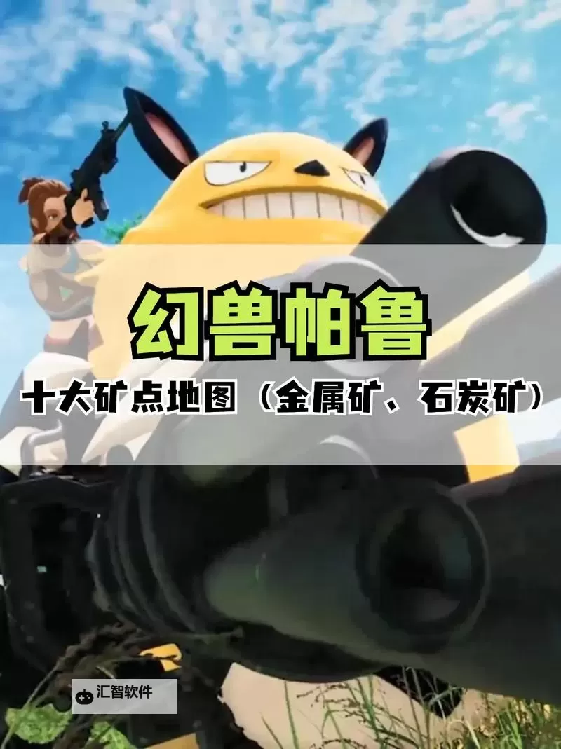 《幻兽帕鲁》前期金属矿自动化生产方法图1