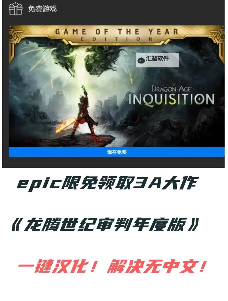 龙腾世纪:审判 全成就获得方法详细指南图2