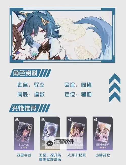 《崩坏星穹铁道》驭空技能用法讲解 驭空队伍怎么搭配图1