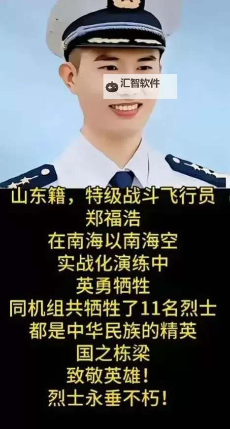 郑福浩飞机坠海事件详细回顾与深度分析图2