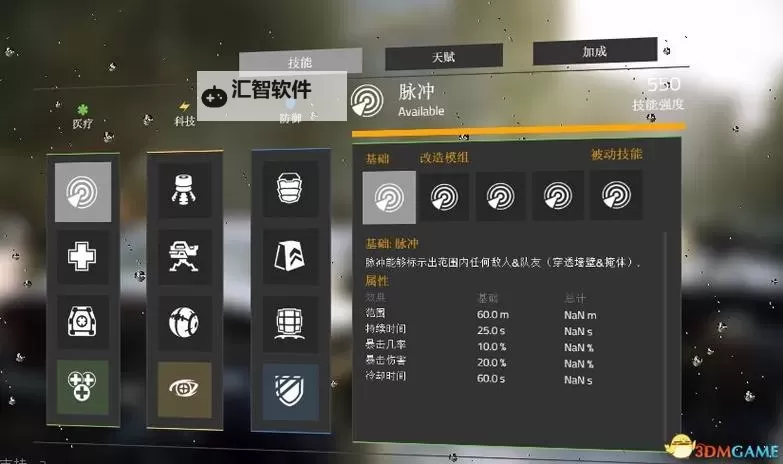 《全境封锁》天赋技能作用及解锁方法一览 全境封锁技能天赋介绍图1