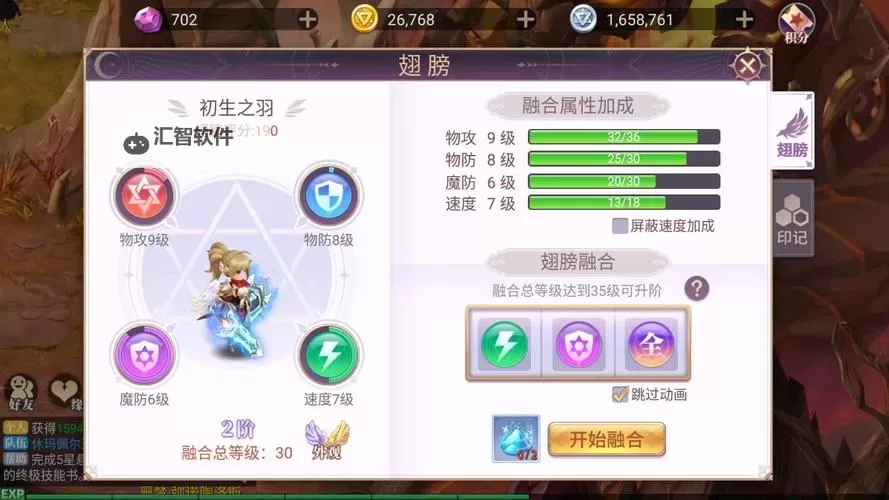 《热血战歌》翅膀系统使用方法详解图2