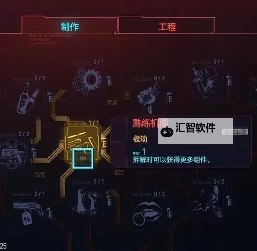 《赛博朋克2077》义体容量速刷方法图1