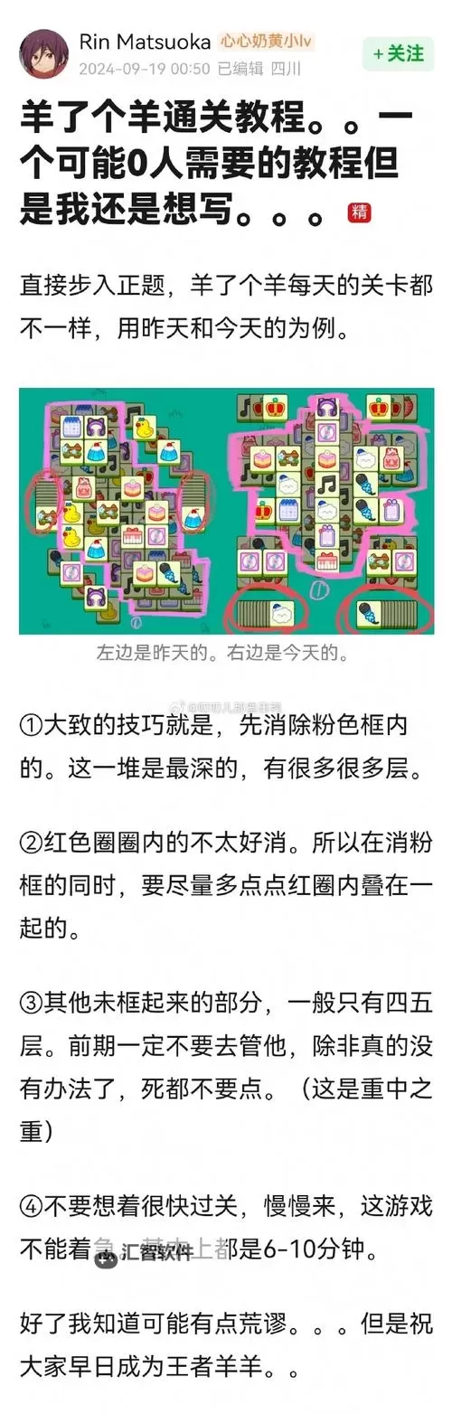 《羊了个羊》羊羊大世界8月29日通关攻略图1
