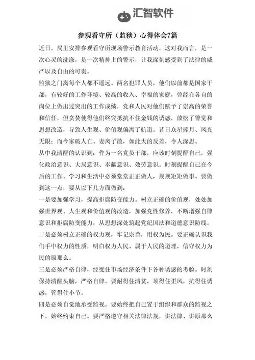 监狱建筑师 实用心得汇总图1