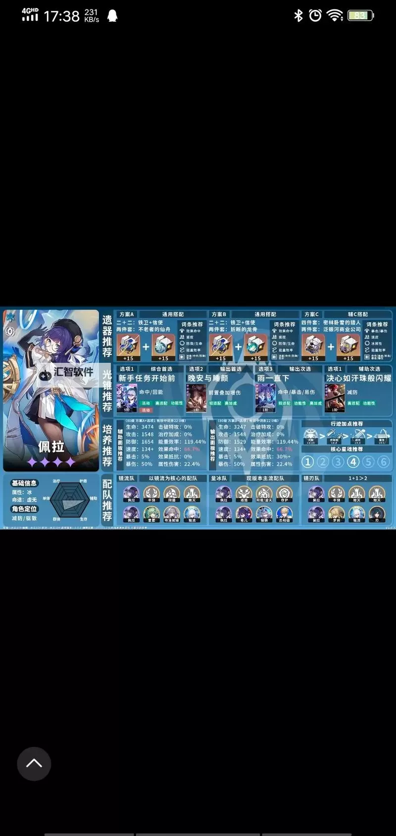 《崩坏星穹铁道》免费食物获取技巧图1