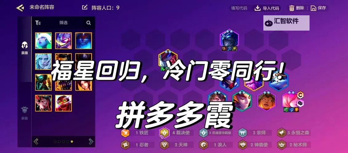 《星客志愿》阵容推荐 星客志愿强力进阶阵容搭配攻略分享图2