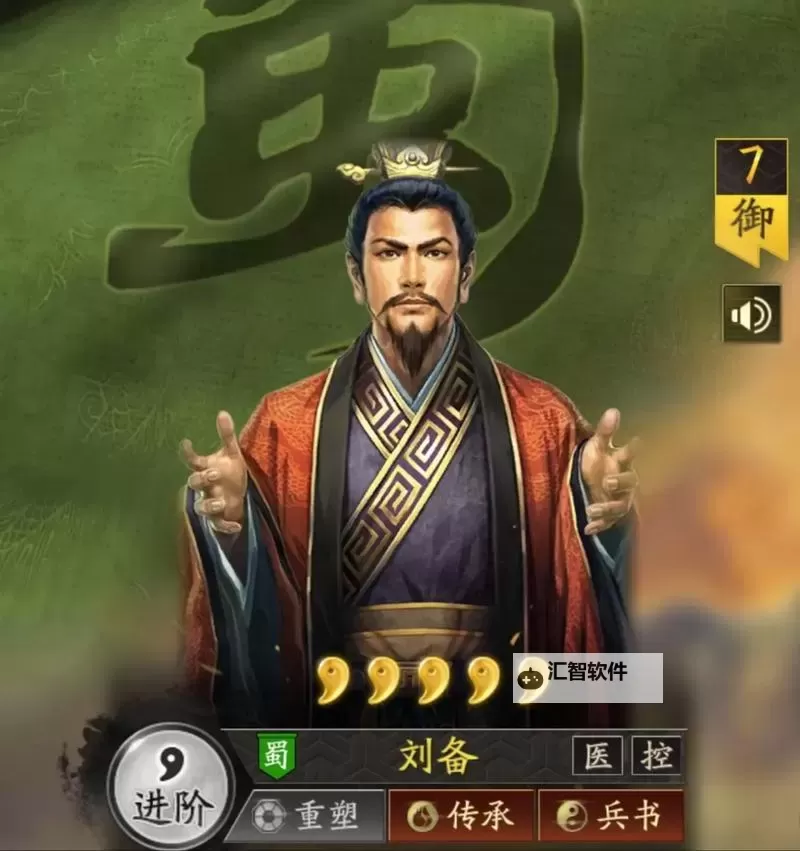 《三国志13》190年刘备开局主副将及据点分析图1