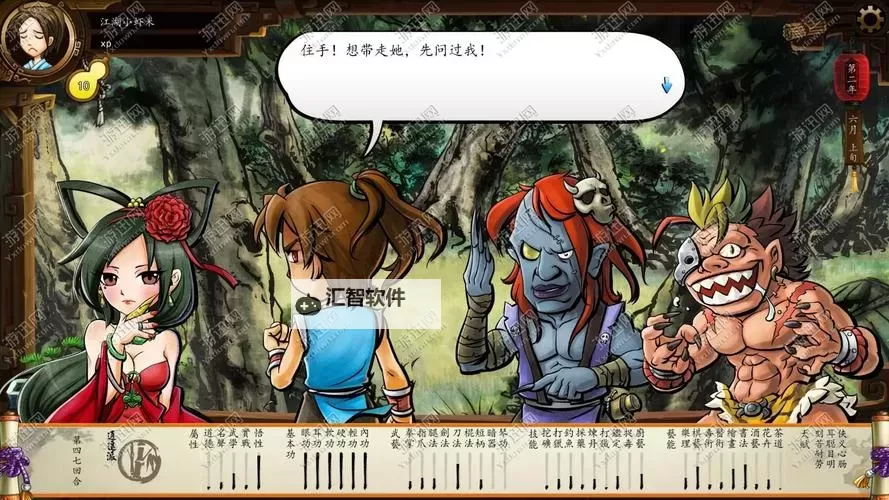 《侠客风云传》夜叉事件天意狂毒走位攻略图1