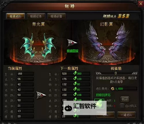 《热血战歌》翅膀系统使用方法详解图1