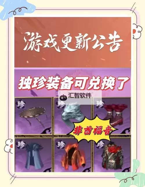 《逆水寒手游》独珍装备鹤引、诛邪之芯获取图1