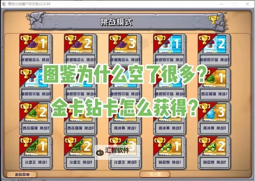 《植物大战僵尸杂交版》金钻卡植物强度排行图2