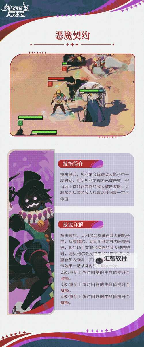 《剑与远征启程》贝利尔技能介绍 贝利尔技能是什么图1