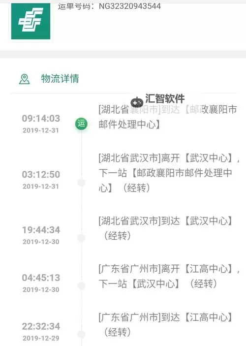 快速掌握邮政包裹查询单号的方法与技巧图2