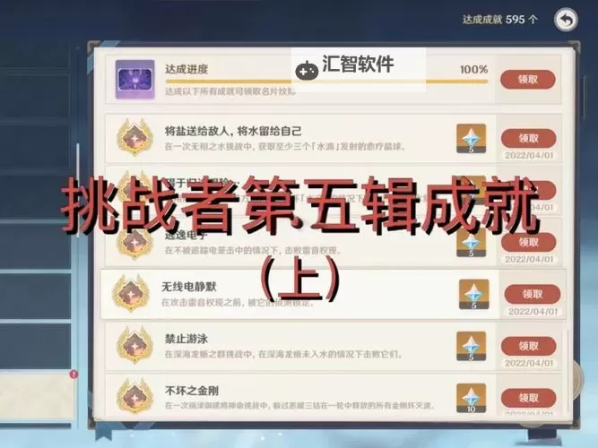 《原神》挑战者第七辑成就获取指南图2