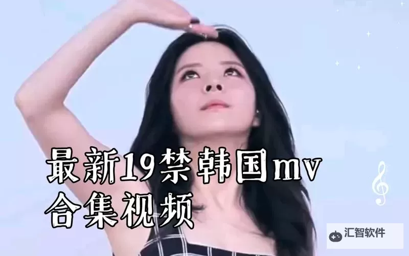 最新热门推荐：免费高清在线观看的最近中文字幕高清MV在线精选图1