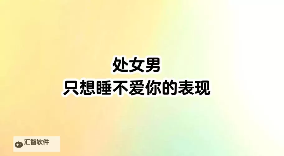 只想和你睡1v 1：一场心动的独特较量图1