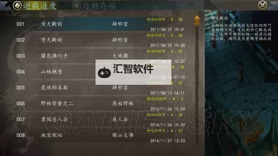 《侠客风云传》宗师难度天王线 短柄和棍法通关心得图1