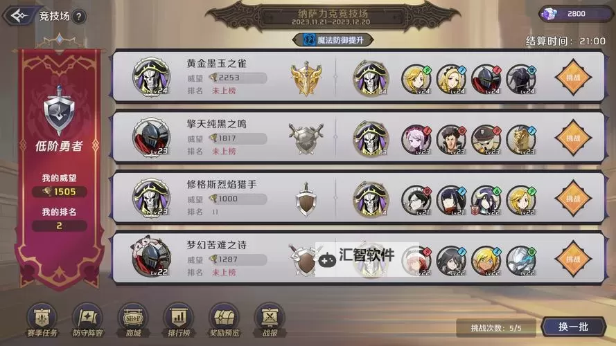 《纳萨力克之王》新手开荒阵容推荐 新手开荒阵容用什么好图1