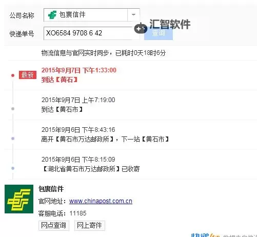 快速掌握邮政包裹查询单号的方法与技巧图1