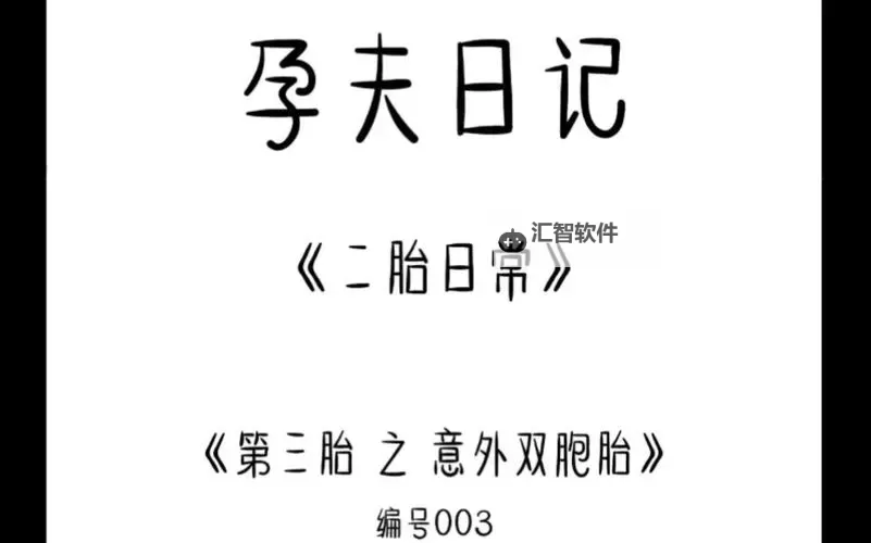 遇上爱之孕夫生活：爱的奇迹绽放在每一个怀抱中图1