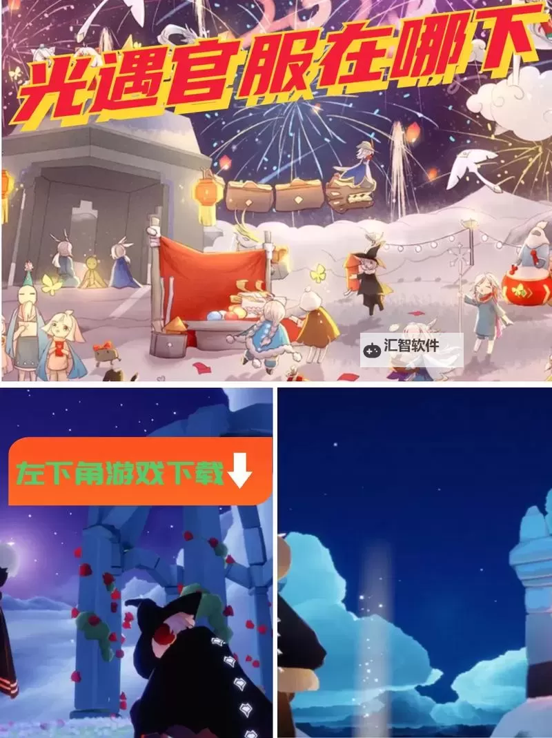 光遇电脑版下载 最全光遇电脑版攻略图2